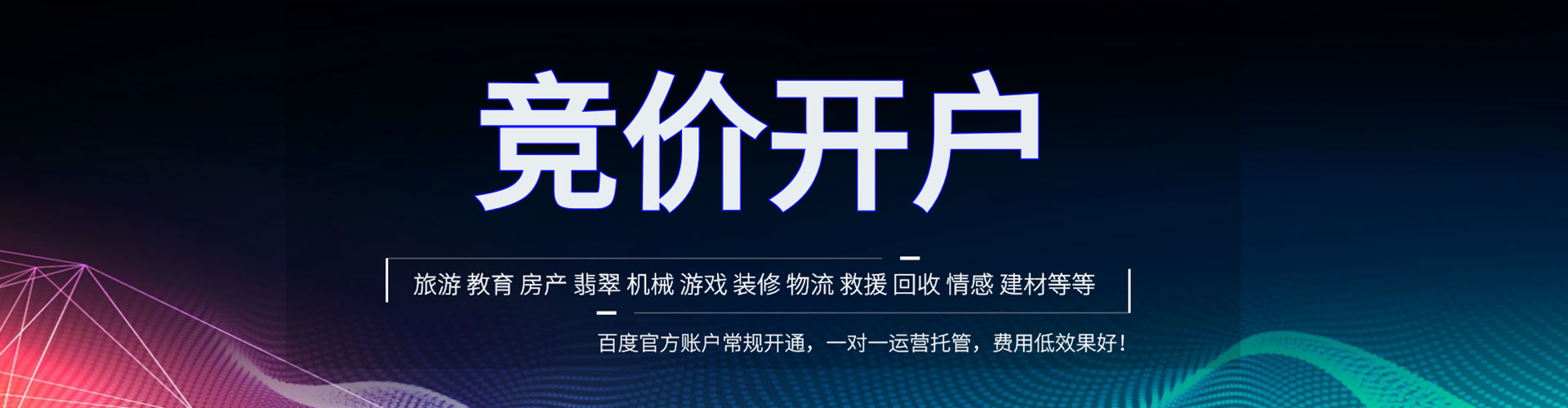 掇刀竞价广告